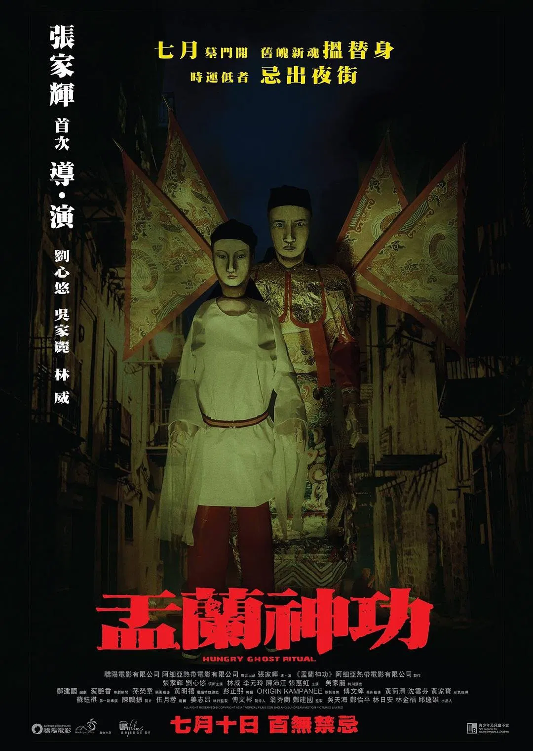 Poster chính thức của phim Phim Kinh Dị "Vu Lan Thần Công" (Hungry Ghost Ritual - 2014), với sự tham gia của diễn viên Trương Gia Huy và Annie Liu Xin-You.