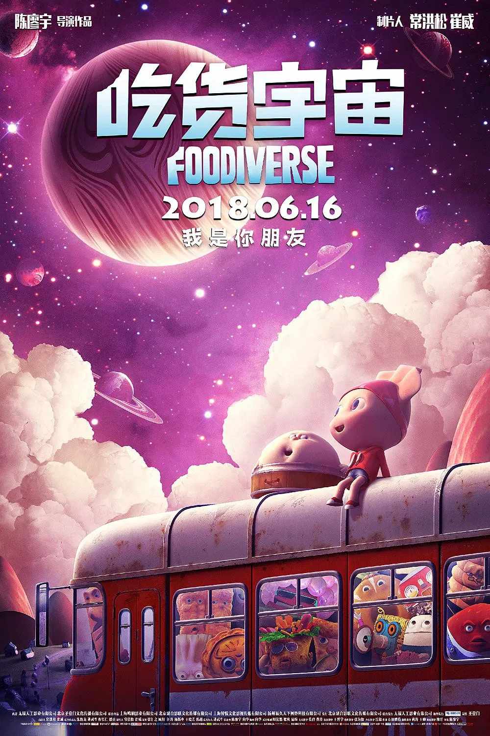 Poster chính thức của phim Phim Hoạt Hình, Phim Hài "Vũ Trụ Phàm Ăn" (Foodiverse - 2018), với sự tham gia của diễn viên Liu Sitong và Bo Sun.