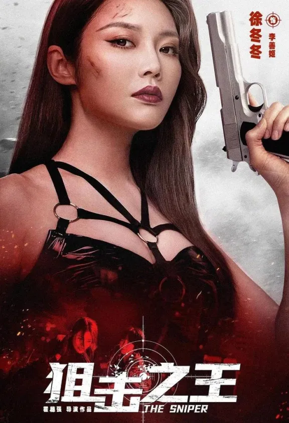 Poster chính thức của phim Phim Hành Động, Phim Tâm Lý "Vua Bắn Tỉa" (The Sniper - 2021), với sự tham gia của diễn viên Từ Đông Đông và Henry Prince Mak.