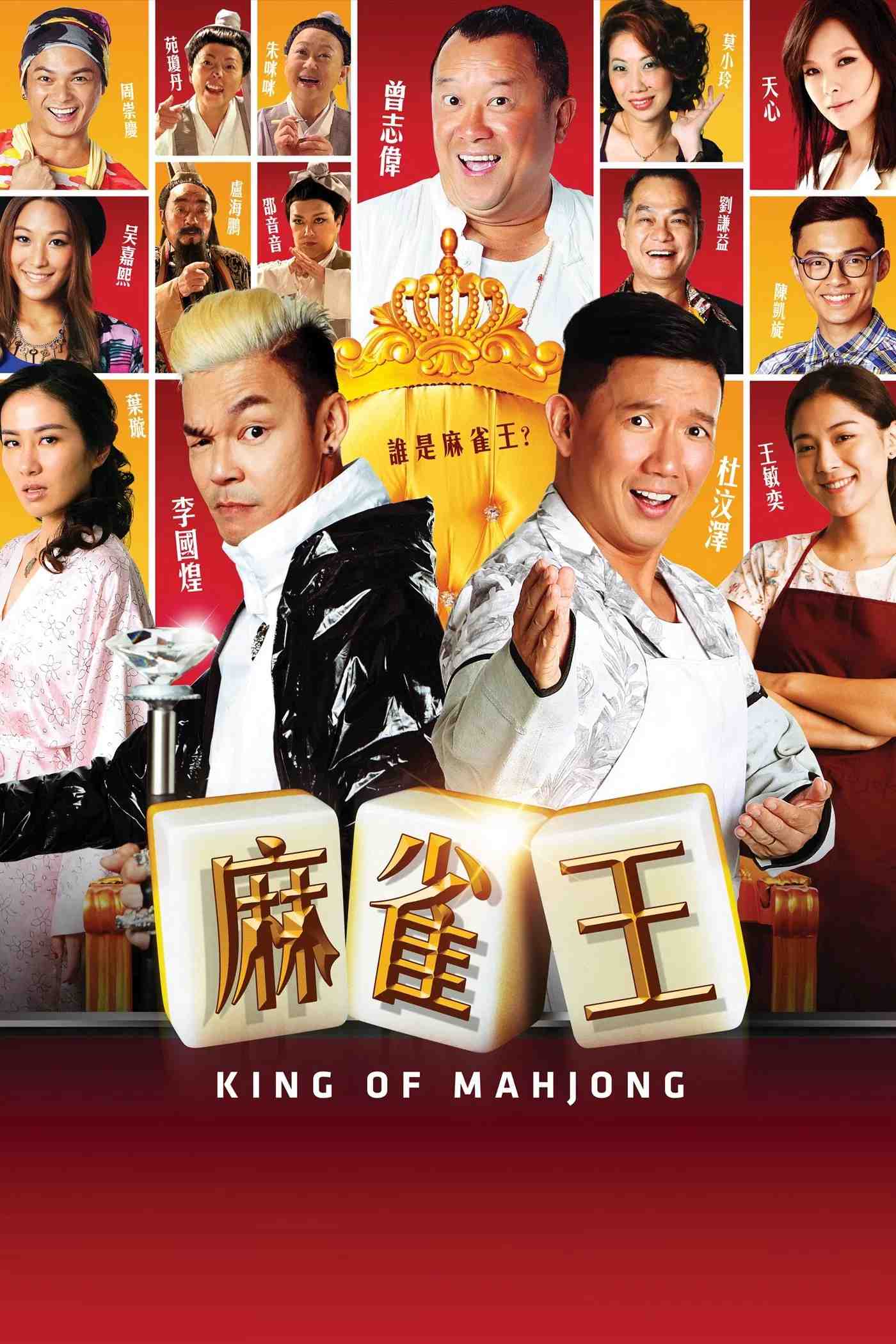 Poster chính thức của phim Phim Hài "Vua Mạt Chược" (King of Mahjong - 2015), với sự tham gia của diễn viên Đỗ Vấn Trạch và Mark Lee.