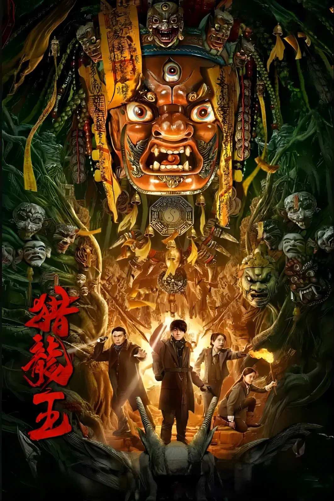 Poster chính thức của phim Phim Viễn Tưởng, Phim Giả Tượng "Vua Săn Rồng" (Dragon Hunting King - 2024), với sự tham gia của diễn viên Liu Lincheng và Thuần Vu San San.