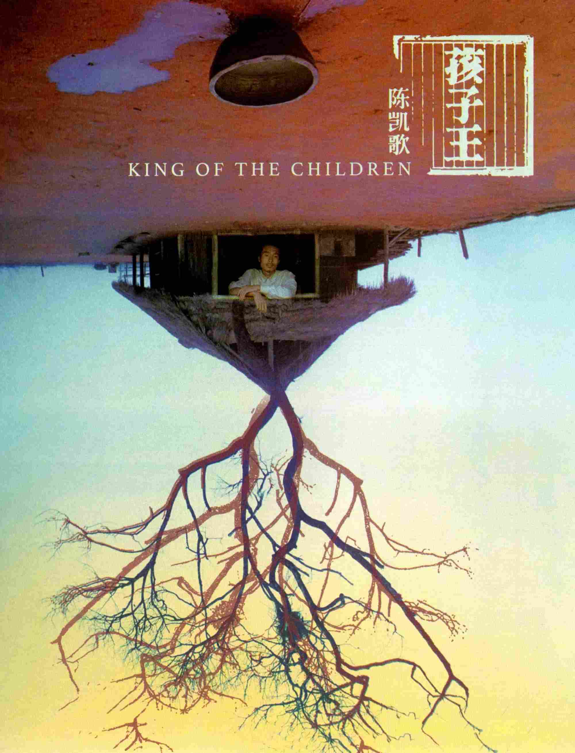 Poster chính thức của phim Phim Tâm Lý "Vua Trẻ Con" (King of the Children - 1987), với sự tham gia của diễn viên Xie Yuan và Gu Changwei.