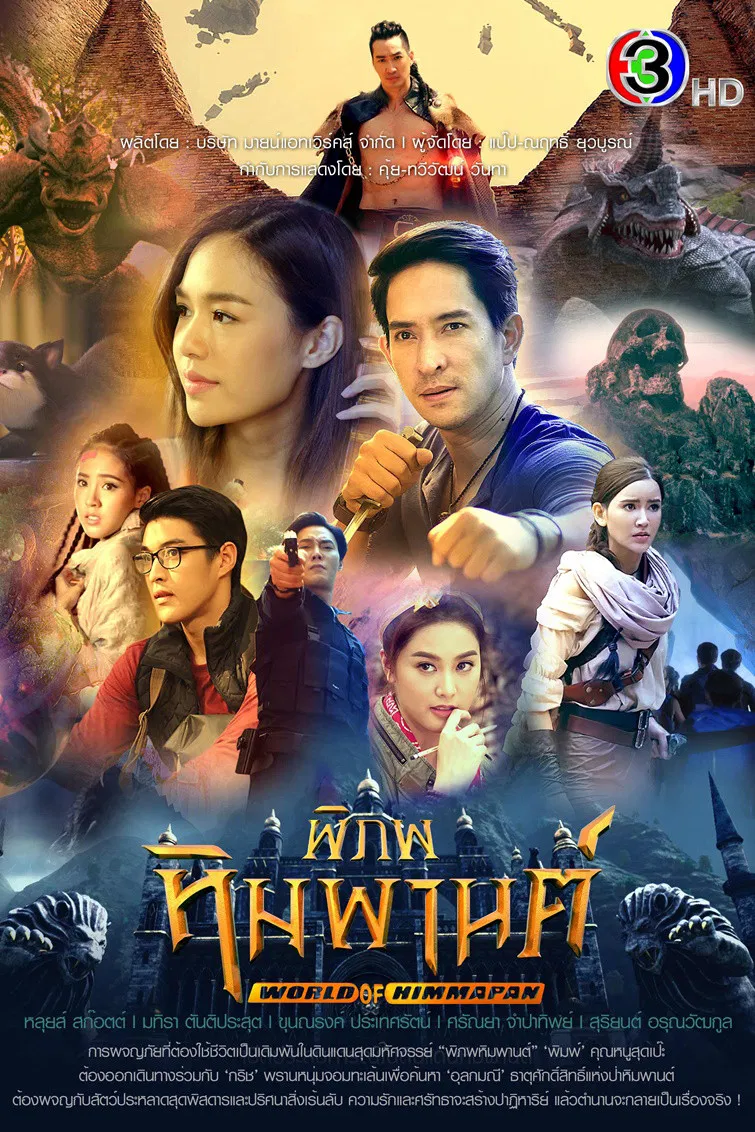 Poster chính thức của phim Phim Tâm Lý, Phim Hành Động & Phiêu Lưu "Vùng Đất Huyền Bí" (World of Himmapan - 2021), với sự tham gia của diễn viên Louis Scott và Matira Tantiprasut.