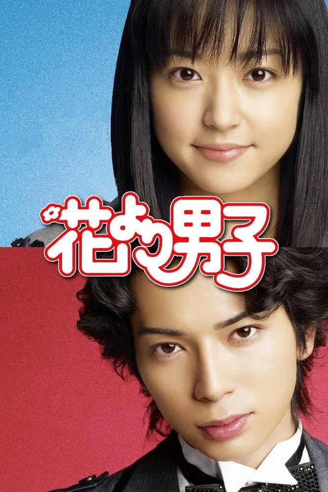 Poster chính thức của phim Phim Hài, Phim Tâm Lý "Vườn Sao Băng (Bản Nhật) (Phần 2)" (BOYS OVER FLOWERS - 2005), với sự tham gia của diễn viên Mao Inoue và Jun Matsumoto.