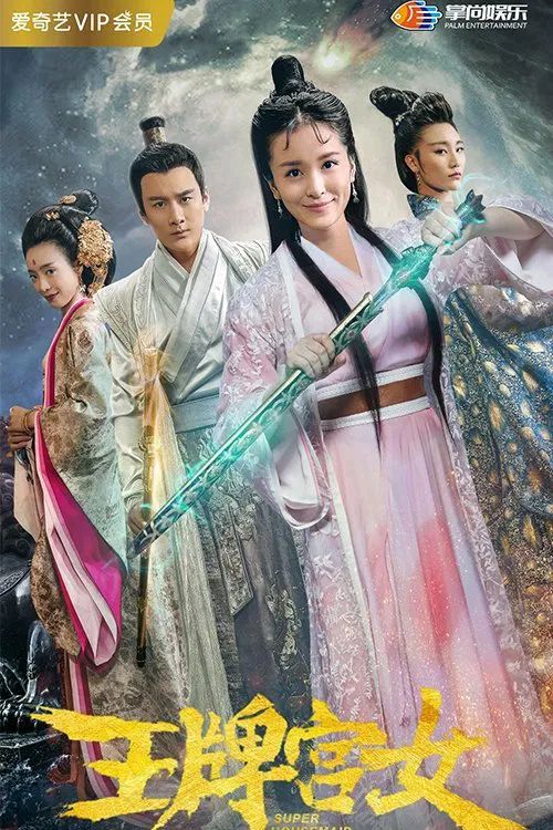 Poster chính thức của phim Phim Hài "Vương bài cung nữ" (Super Housemaid - 2018), với sự tham gia của diễn viên Yang Xueer và Tang Yinghao.