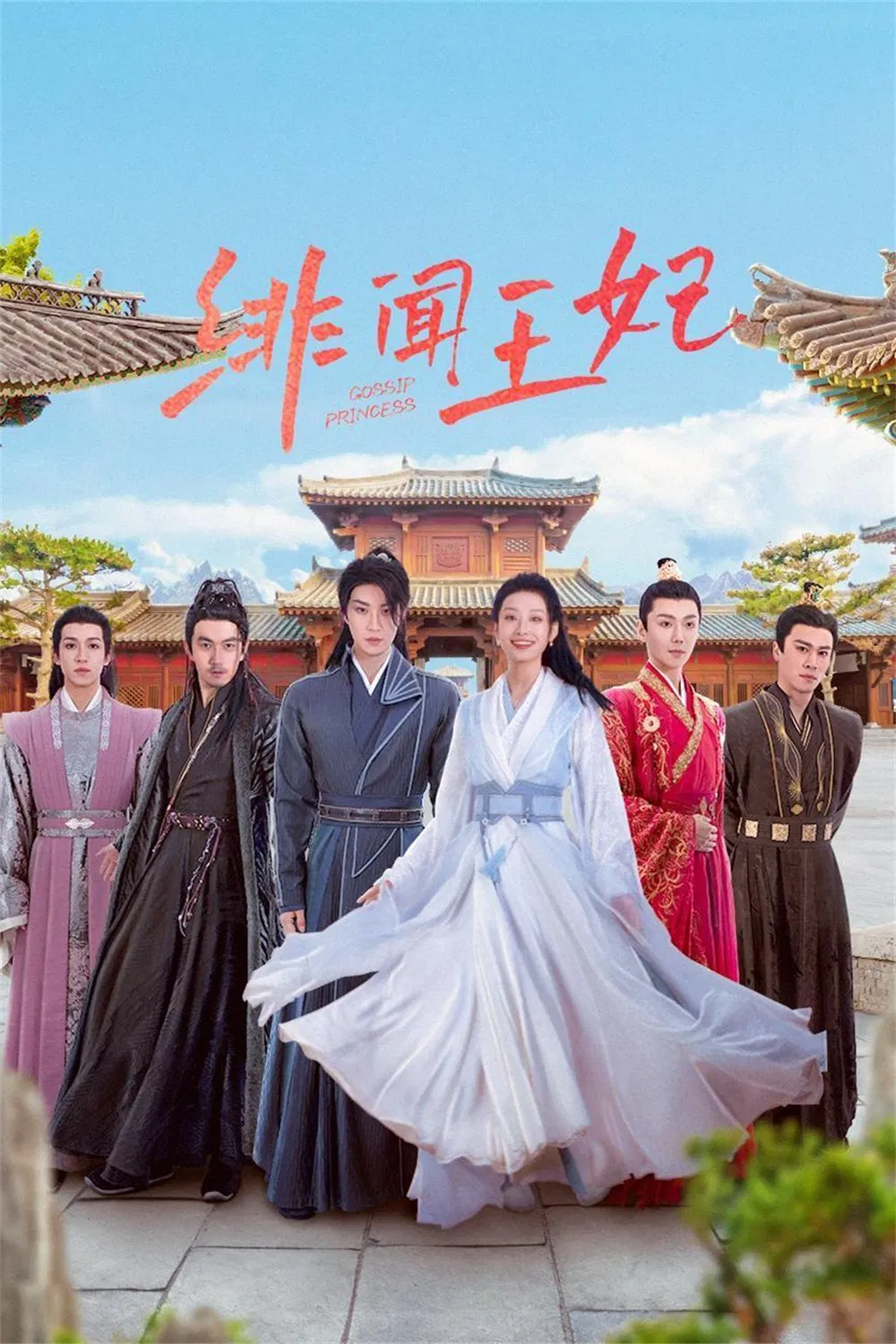 Poster chính thức của phim Phim Tâm Lý "Vương Phi Tai Tiếng" (Gossip Princess - 2024), với sự tham gia của diễn viên Li Mingxuan và Han Jiahui.