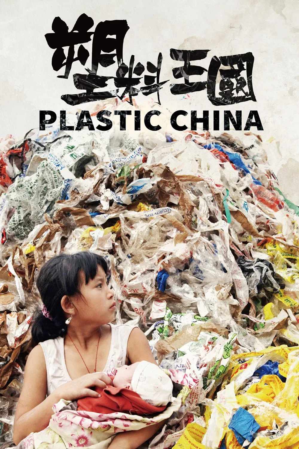 Poster chính thức của phim Phim Tài Liệu "Vương Quốc Nhựa" (Plastic China - 2017).