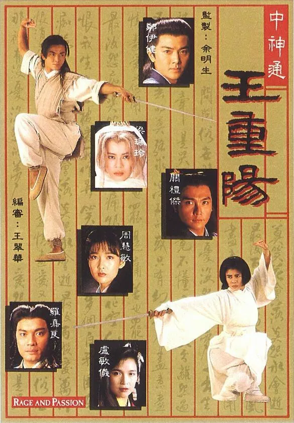 Poster chính thức của phim Phim Tâm Lý, Phim Hành Động & Phiêu Lưu "Vương Trùng Dương" (Rage and Passion - 1992), với sự tham gia của diễn viên Trịnh Y Kiện và Lương Nghệ Linh.