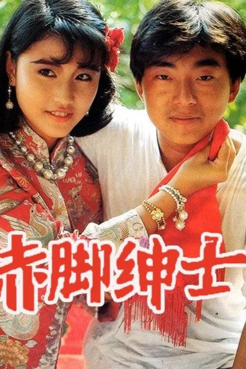 Poster chính thức của phim "Vượt Qua Số Phận" (The Superlative Affections - 1986), với sự tham gia của diễn viên Châu Hải My và Lưu Thanh Vân.