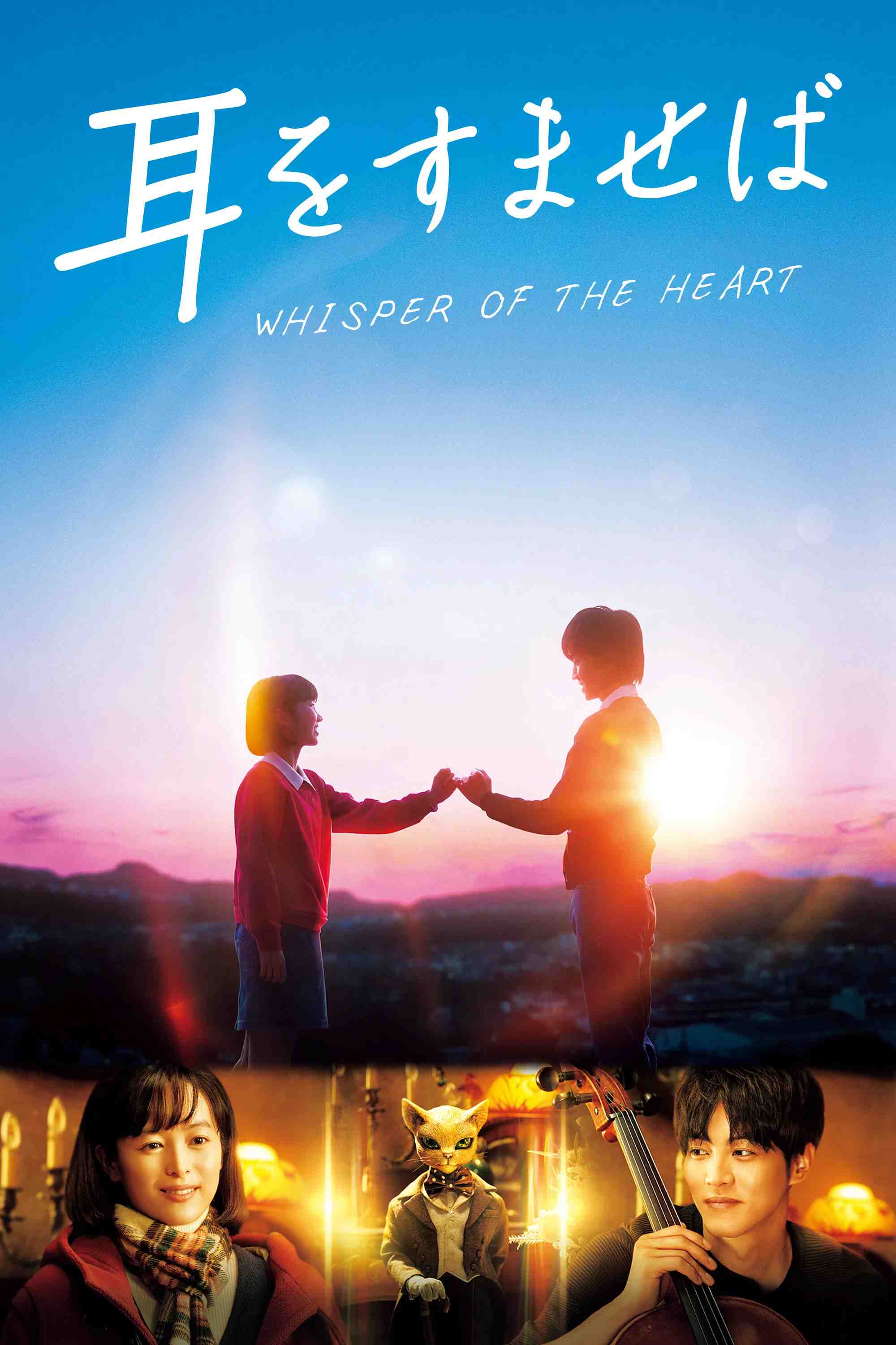 Poster chính thức của phim Phim Tâm Lý, Phim Gia Đình "Whisper of the Heart" (Whisper of the Heart - 2022), với sự tham gia của diễn viên Nana Seino và Yōko Moriguchi.