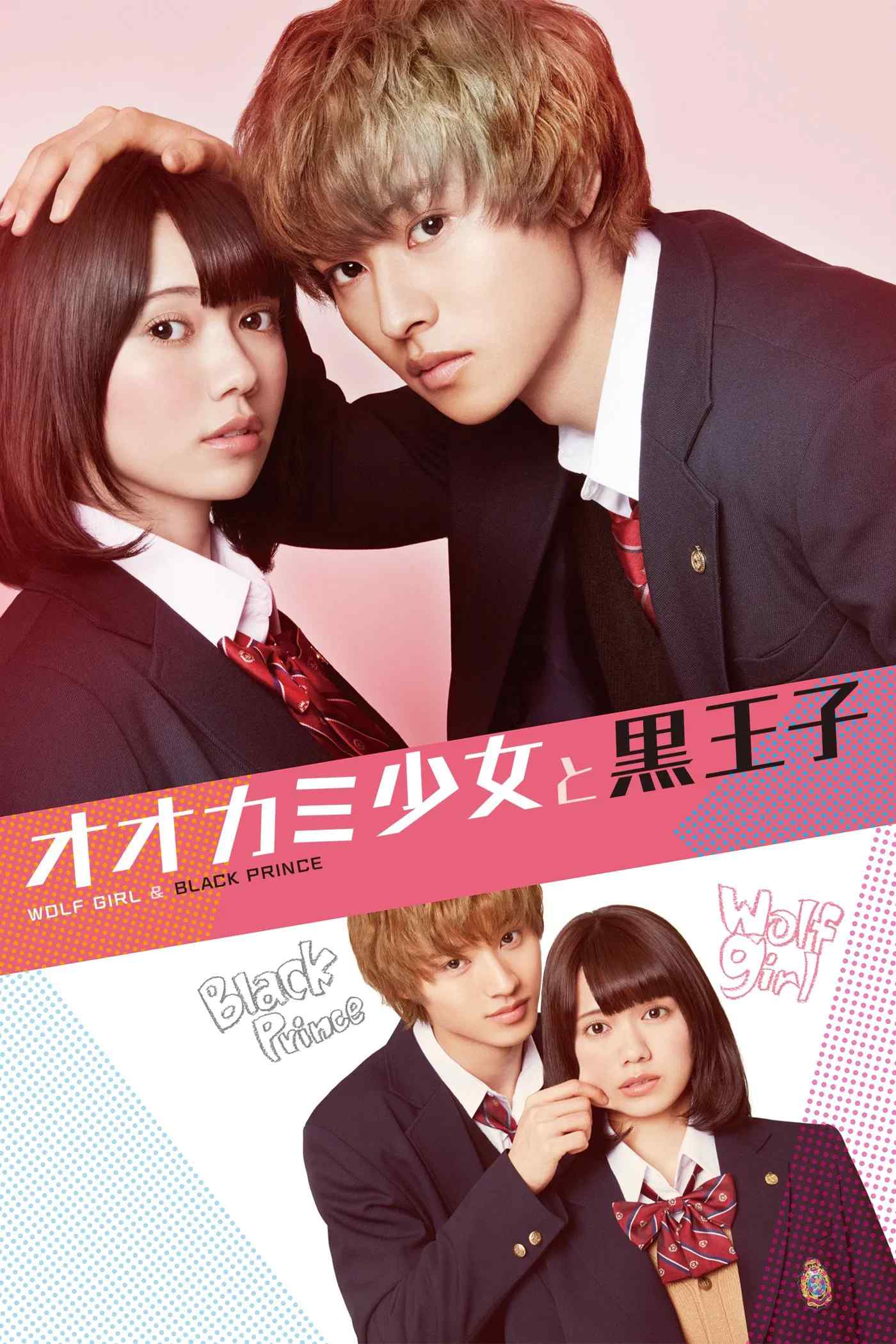 Poster chính thức của phim Phim Tình Cảm "Wolf Girl and Black Prince" (Wolf Girl and Black Prince - 2016), với sự tham gia của diễn viên Fumi Nikaido và Kento Yamazaki.
