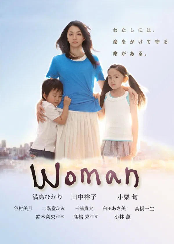 Poster chính thức của phim Phim Tâm Lý, Phim Gia Đình "Woman" (Woman - 2013), với sự tham gia của diễn viên Hikari Mitsushima và Yuko Tanaka.