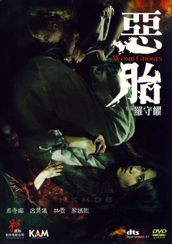 Poster chính thức của phim Phim Kinh Dị "Womb Ghosts" (Womb Ghosts - 2010), với sự tham gia của diễn viên Châu Tú Na và Lâm Tuyết.