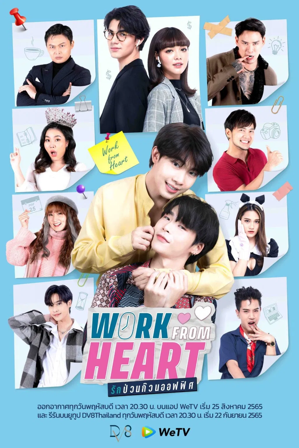 Poster chính thức của phim Phim Hài "Work From Heart" (Work From Heart - 2022), với sự tham gia của diễn viên Gameplay Garnpaphon Laolerkiat và Jakrin Sangruan.
