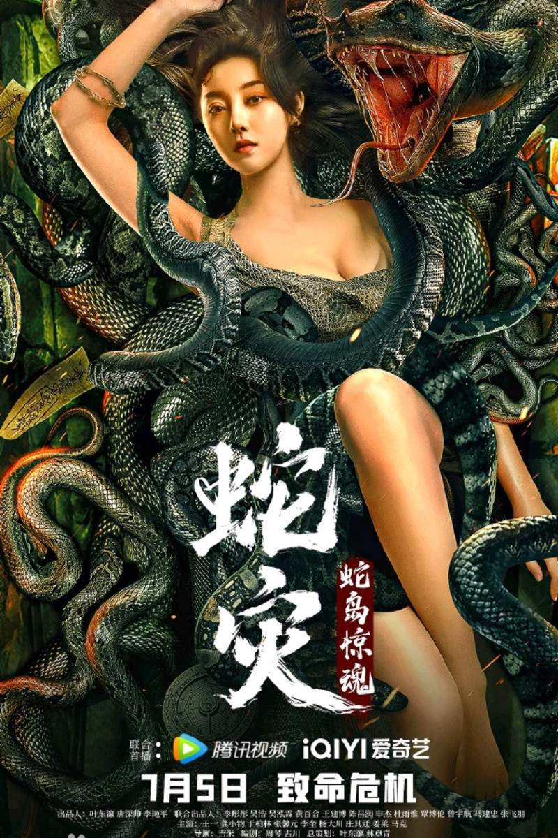 Poster chính thức của phim Phim Hành Động, Phim Kinh Dị "Xà Đảo Kinh Hoàng" (Snake Lady - 2022), với sự tham gia của diễn viên Wang Yi và Gong Xiaojun.