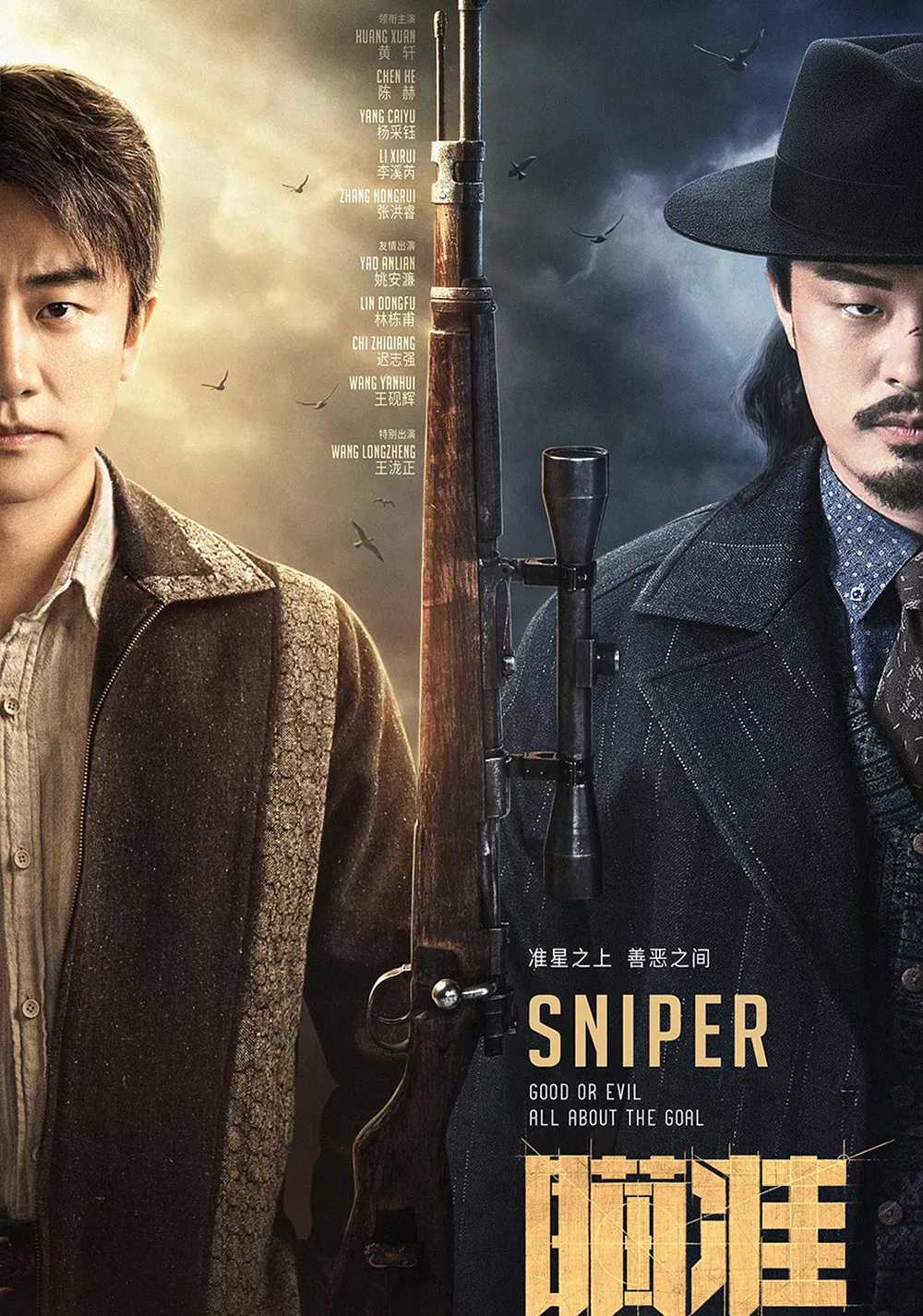 Poster chính thức của phim Phim Tâm Lý "Xạ Thủ" (Sniper - 2020), với sự tham gia của diễn viên Hoàng Hiên và Chen He.