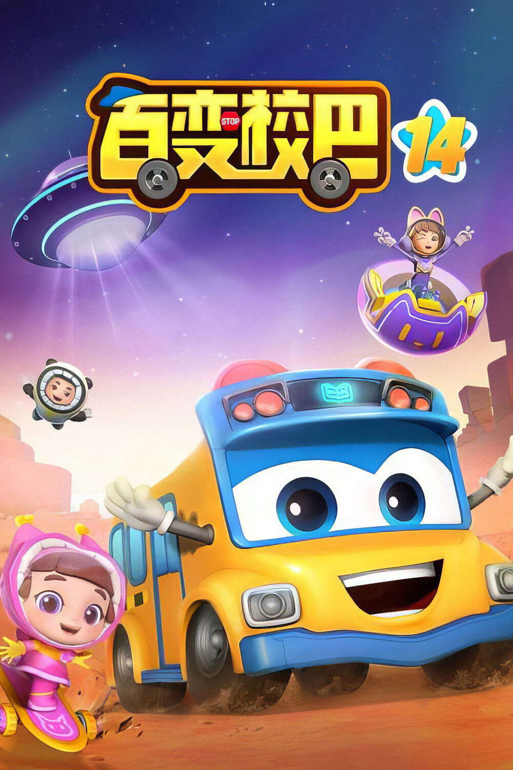 Poster chính thức của phim Phim Hoạt Hình, Phim Thiếu Nhi "Xe Buýt Biến Hình (Phần 14)" (GoGoBus - 2019).