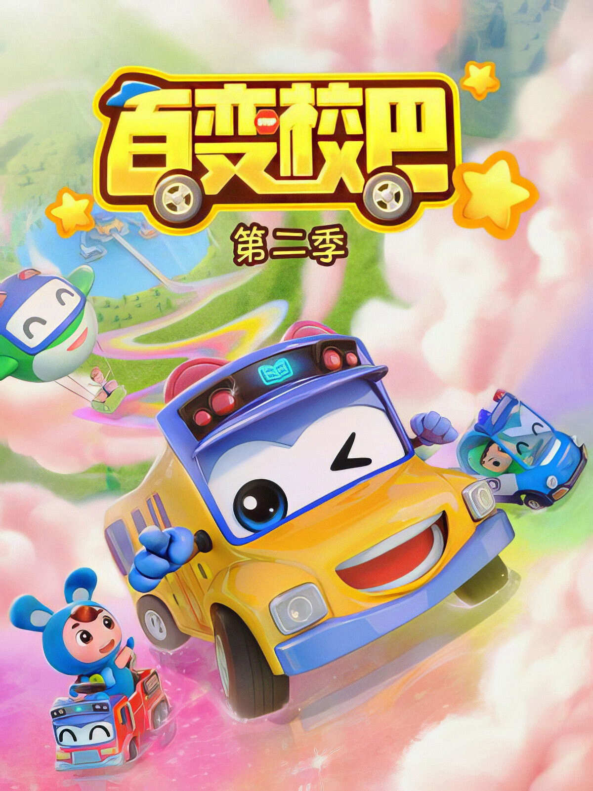 Poster chính thức của phim Phim Hoạt Hình, Phim Thiếu Nhi "Xe Buýt Biến Hình (Phần 2)" (GoGoBus - 2019).