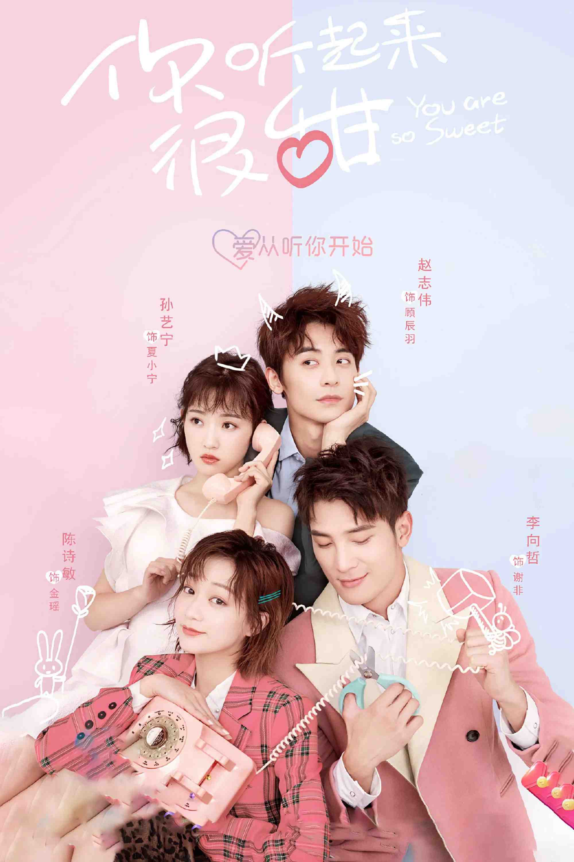 Poster chính thức của phim Phim Tâm Lý, Phim Hài "Xem Ra Em Rất Ngọt Ngào" (You Are So Sweet - 2020), với sự tham gia của diễn viên Triệu Chí Vỹ và Sun Yining.