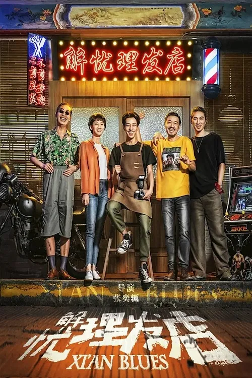 Poster chính thức của phim Phim Tâm Lý, Phim Tình Cảm "Xian Blues" (Xian Blues - 2020), với sự tham gia của diễn viên Wang Yuhan.