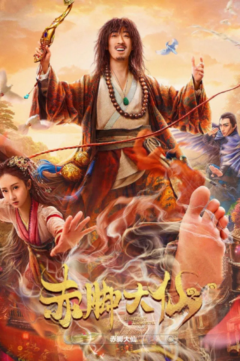 Poster chính thức của phim "Xích Cước Đại Tiên" (Growth of God - 2022), với sự tham gia của diễn viên Peng Yusi và Chen Xianmin.