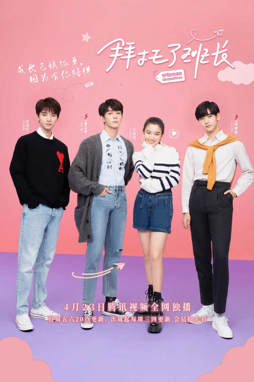 Poster chính thức của phim Phim Hài "Xin Cậu Đấy Lớp Trưởng" (Please Classmate - 2021), với sự tham gia của diễn viên Đại Lộ Oa và Hạ Chi Quang.