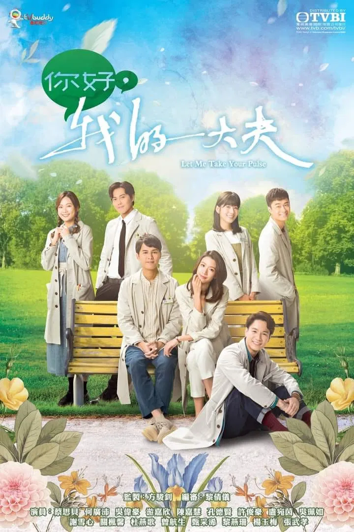 Poster chính thức của phim Phim Tâm Lý "Xin Chào Đại Phu Của Tôi" (Let Me Take Your Pulse - 2023), với sự tham gia của diễn viên Sisley Choi Si-Pui và Hà Quảng Bái.