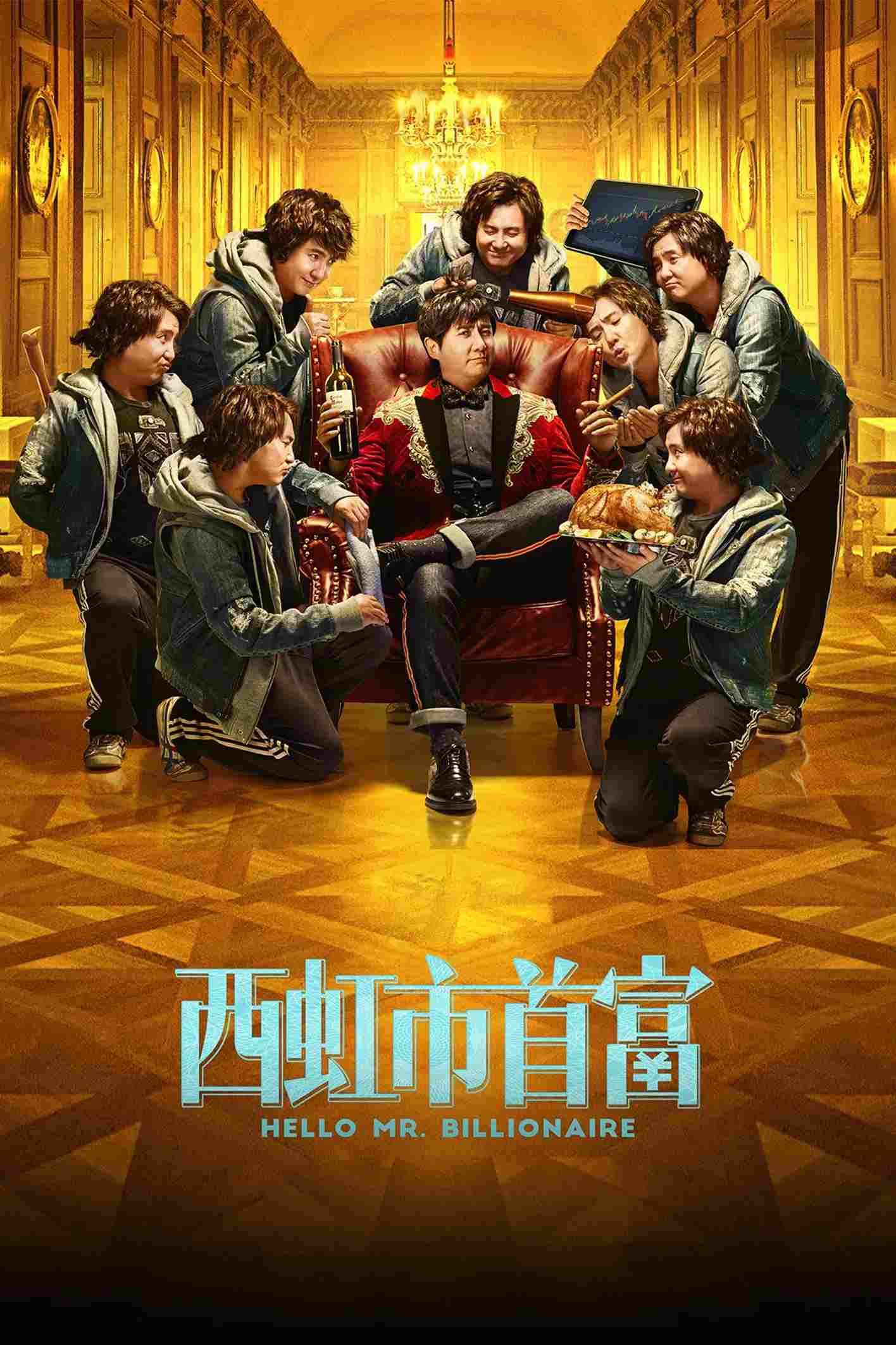 Poster chính thức của phim Phim Hài "Xin Chào, Quý Ông Tỷ Phú" (Hello Mr. Billionaire - 2018), với sự tham gia của diễn viên Teng Shen và Vivian Sung.