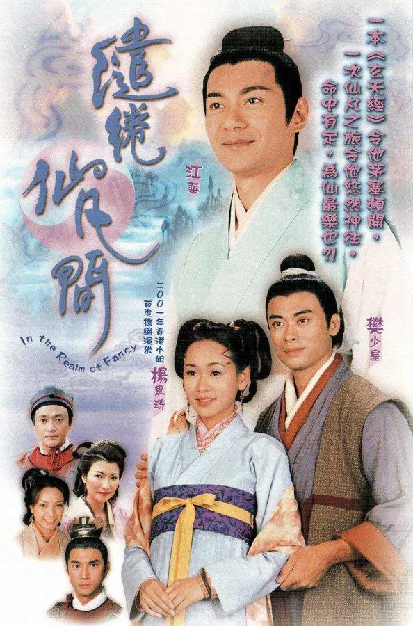 Poster chính thức của phim Phim Tâm Lý, Phim Viễn Tưởng & Giả Tưởng "Xứ Thần Tiên" (In The Realm Of Fancy - 2003), với sự tham gia của diễn viên Giang Hoa và Dương Tư Kỳ.