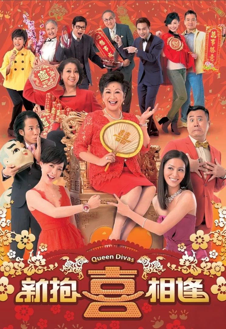 Poster chính thức của phim Phim Tâm Lý, Phim Hài "Xuân Hỷ Tương Phùng" (Queen Divas - 2014), với sự tham gia của diễn viên Nancy Sit Ka-Yin và Đặng Lệ Minh.
