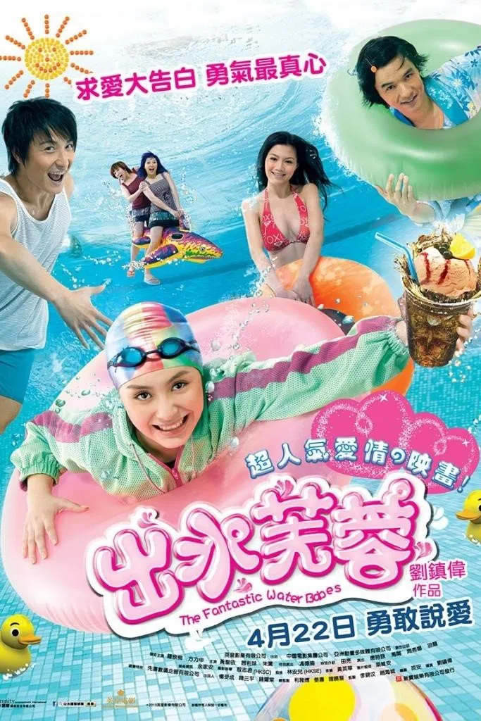 Poster chính thức của phim Phim Hài, Phim Tình Cảm "Xuất Thủy Phù Dung" (The Fantastic Water Babes - 2010), với sự tham gia của diễn viên Chung Hân Đồng và Alex Fong Lik-Sun.