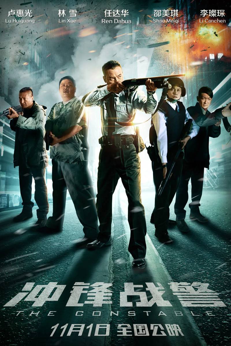 Poster chính thức của phim Phim Tâm Lý, Phim Hành Động "Xung Phong Chiến Cảnh" (The Constable - 2013), với sự tham gia của diễn viên Nhậm Đạt Hoa và Lâm Tuyết.