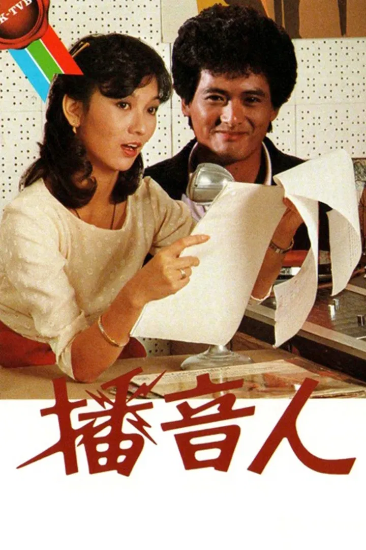 Poster chính thức của phim Phim Tâm Lý "Xướng Ngôn Viên" (The Radio Tycoon - 1983), với sự tham gia của diễn viên Châu Nhuận Phát và Angie Chiu Nga-Chi.