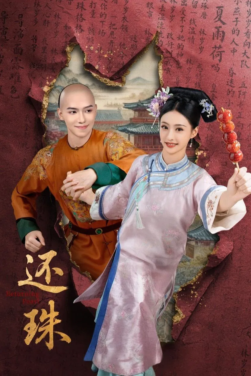 Poster chính thức của phim Phim Tâm Lý "Xuyên Không Tôi Là Hoàn Châu... Tì Nữ" (Returning Pearl - 2025), với sự tham gia của diễn viên Luo Yizhou và Hồ Liên Hinh.