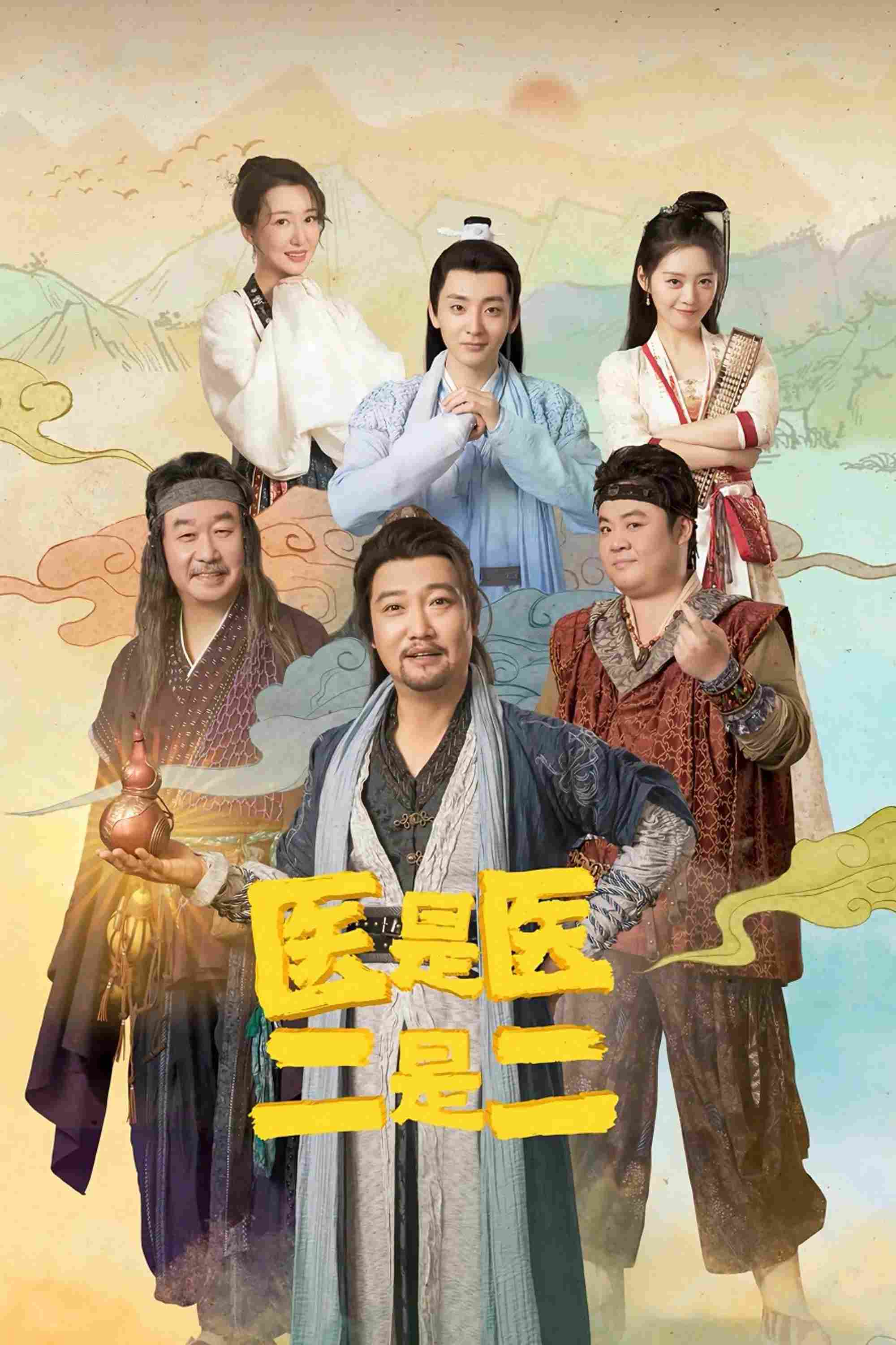 Poster chính thức của phim Phim Hài, Phim Tâm Lý "Y Là Y, Hai Là Hai" (The Accidental Physicans - 2022), với sự tham gia của diễn viên Jia Bing và Lưu Hoa.