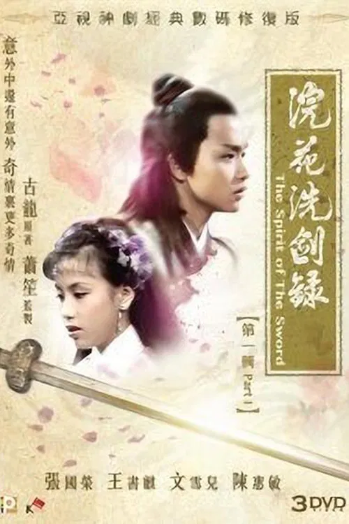 Poster chính thức của phim "Yến Hoa Tuyệt Kiếm" (The Spirit of the Sword - 1978), với sự tham gia của diễn viên Trương Quốc Vinh và Văn Tuyết Nhi.