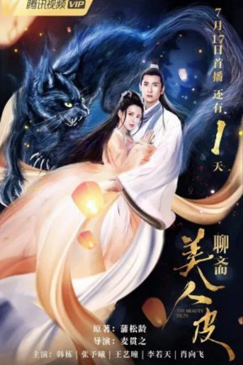 Poster chính thức của phim Phim Bí Ẩn, Phim Giả Tượng "Yêu Bì Kế" (The Beauty Skin - 2020), với sự tham gia của diễn viên Hàn Đống và Trương Dư Hi.