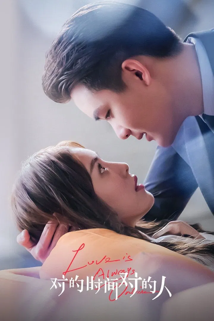 Poster chính thức của phim Phim Tâm Lý "Yêu Đúng Lúc Gặp Đúng Người" (Love is Always Online - 2025), với sự tham gia của diễn viên Hùng Tử Kỳ và Thái Văn Tịnh.