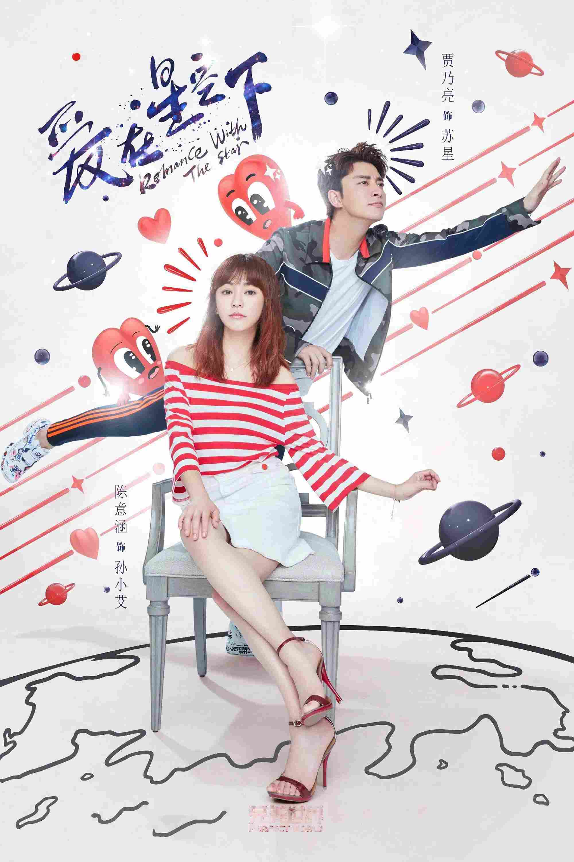 Poster chính thức của phim Phim Tâm Lý "Yêu Dưới Bầu Trời Sao" (Road to Rebirth - 2021), với sự tham gia của diễn viên Jia Nailiang và Ivy Chen.