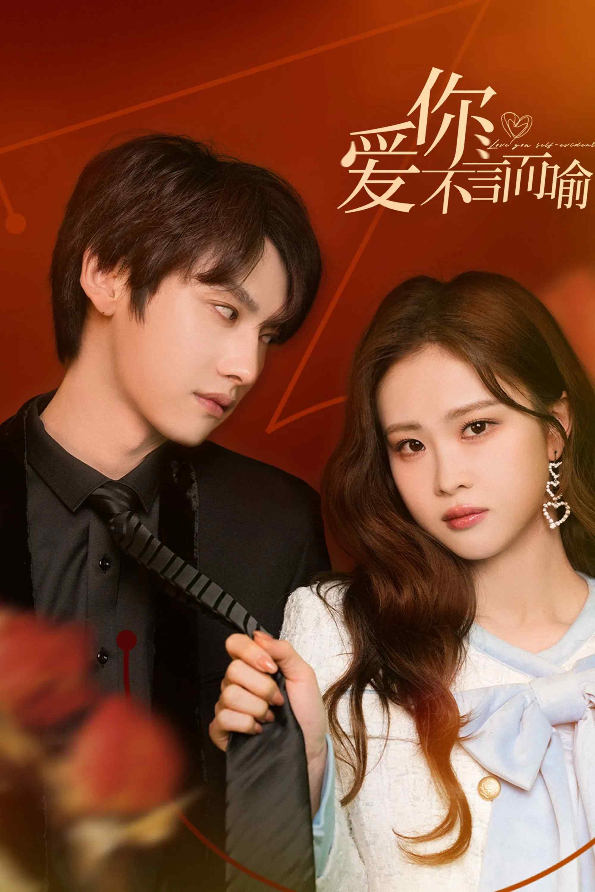 Poster chính thức của phim Phim Tâm Lý "Yêu Em Không Nói Cũng Hiểu" (Love You Self-Evident - 2023), với sự tham gia của diễn viên Hu Wenxuan và Roada Xu.