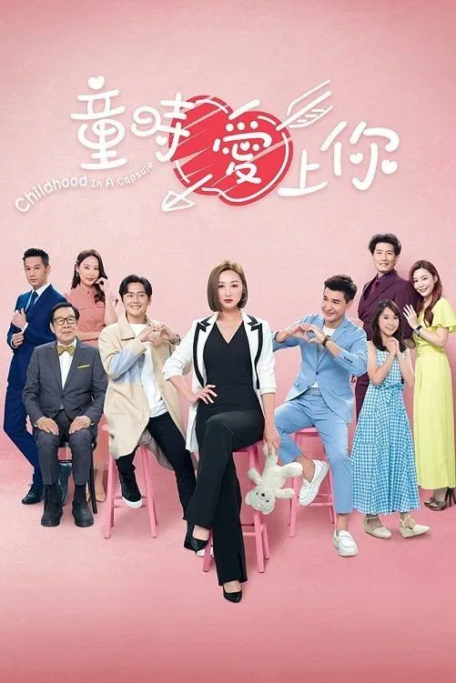 Poster chính thức của phim Phim Tâm Lý, Phim Hài "Yêu Em Lúc Ngây Thơ" (Childhood In A Capsule - 2022), với sự tham gia của diễn viên Trương Chấn Lãng và Samantha Ko.