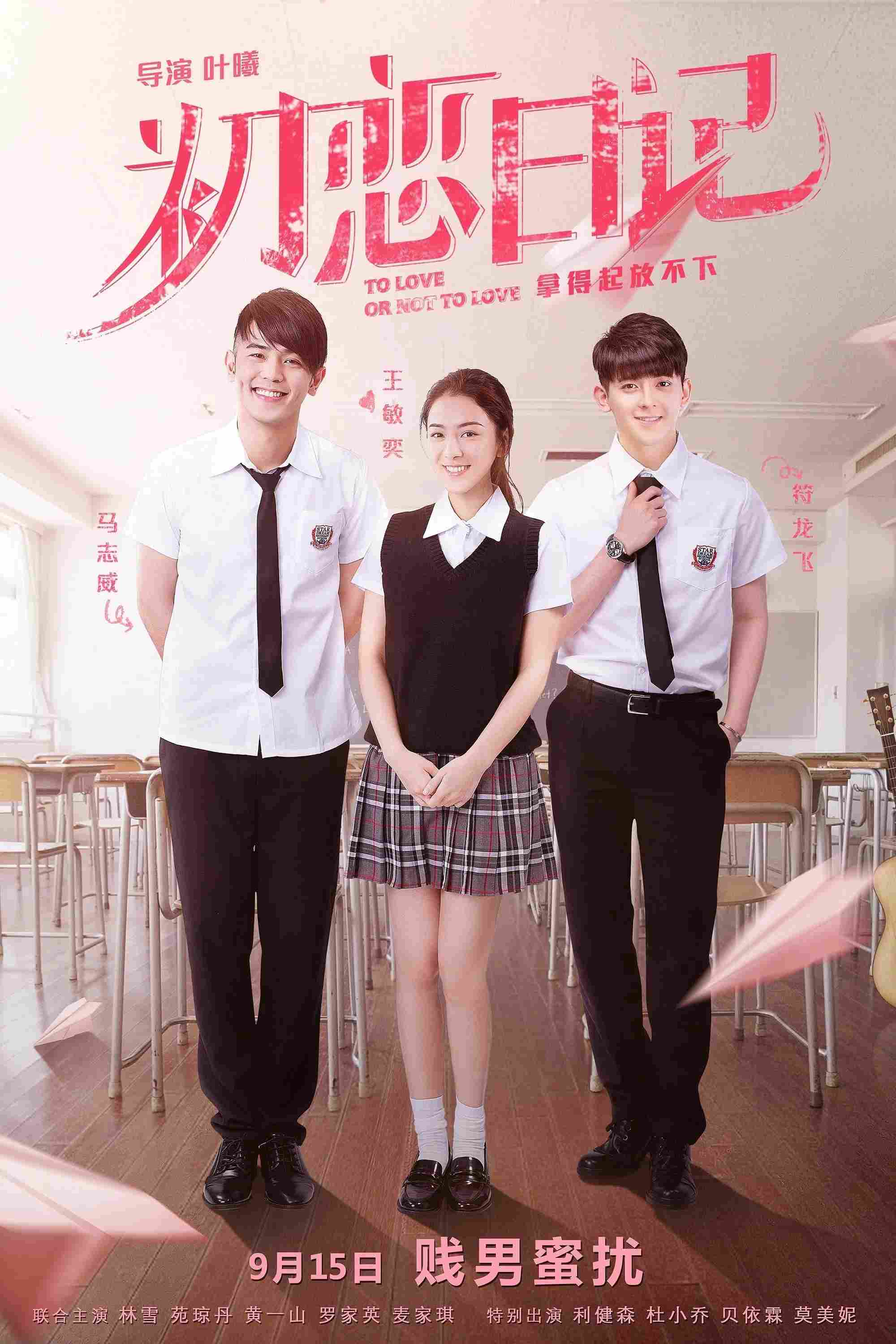 Poster chính thức của phim Phim Tình Cảm "Yêu Hay Không Yêu" (To Love or Not to Love - 2017), với sự tham gia của diễn viên Edward Ma và Vương Mẫn Dịch.