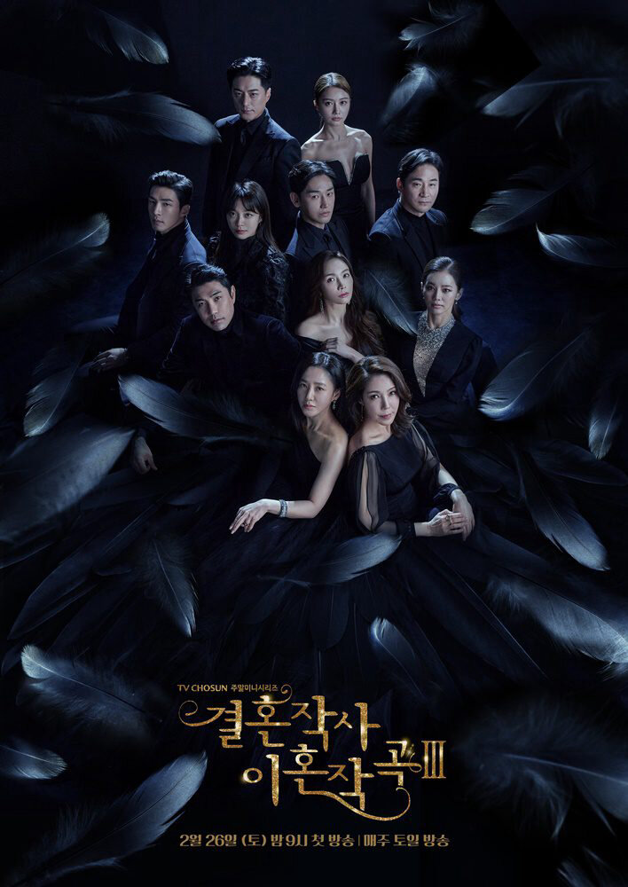 Poster phim Yêu (Kết Hôn Và Ly Dị) Mùa 2