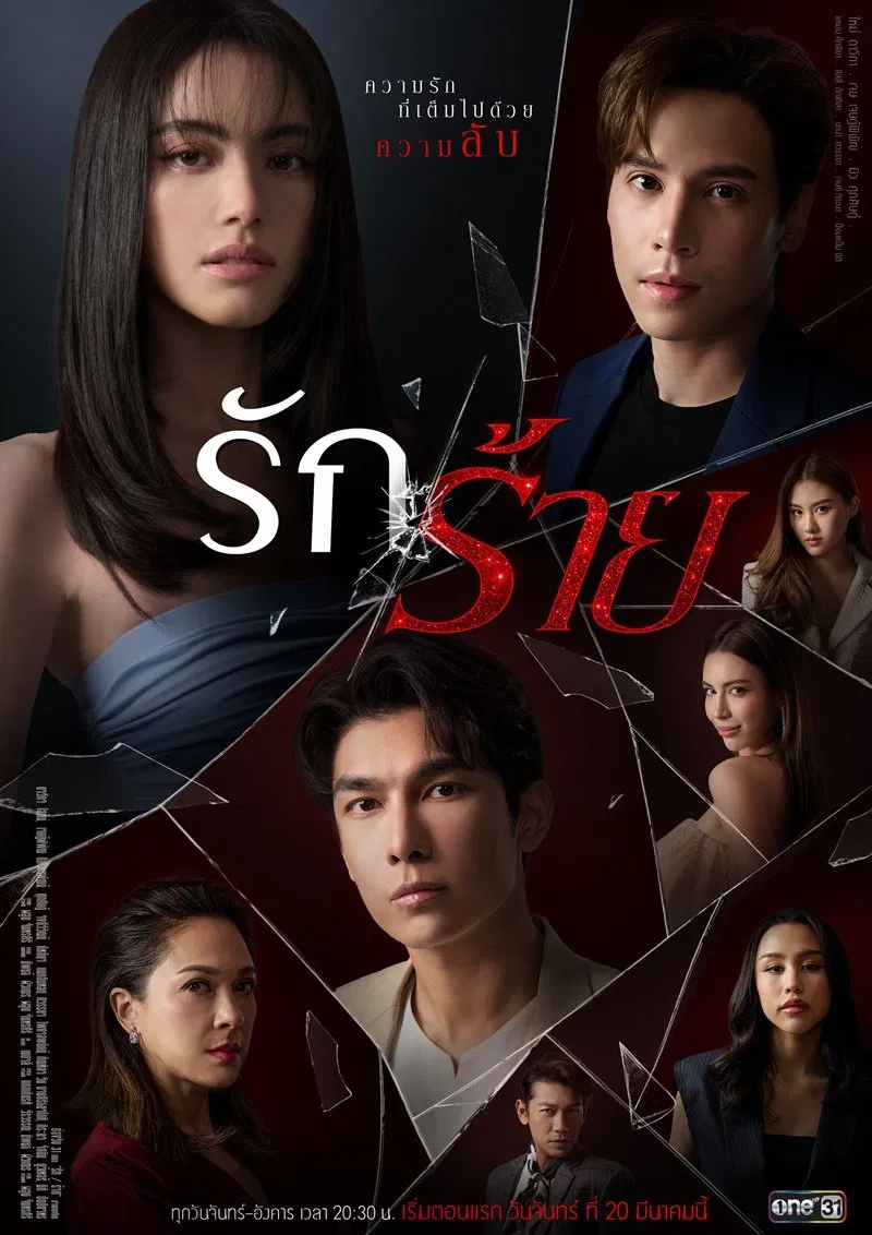 Poster chính thức của phim Phim Tâm Lý "Yêu Là Đau" (Love Hurts - 2023), với sự tham gia của diễn viên Davika Hoorne và Jes Jespipat Tilapornputt.