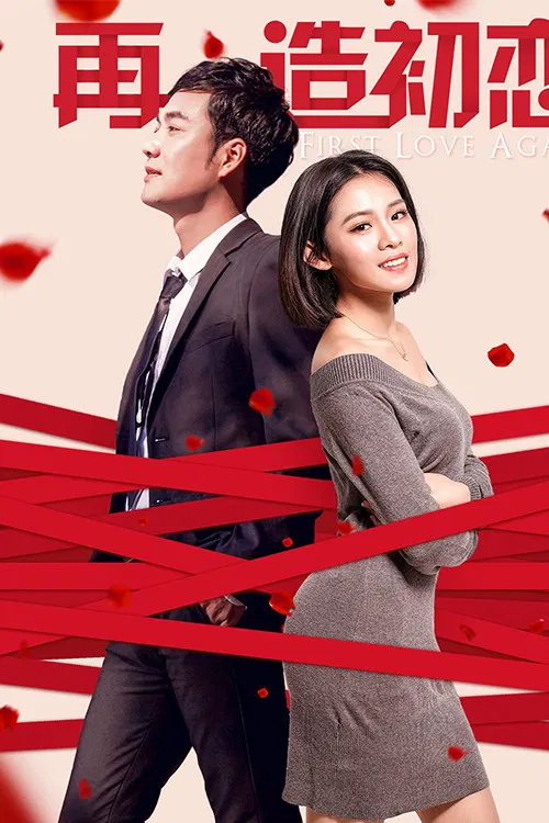 Poster chính thức của phim Phim Truyền Hình "Yêu Lần Nữa" (再造初恋 - 2018).