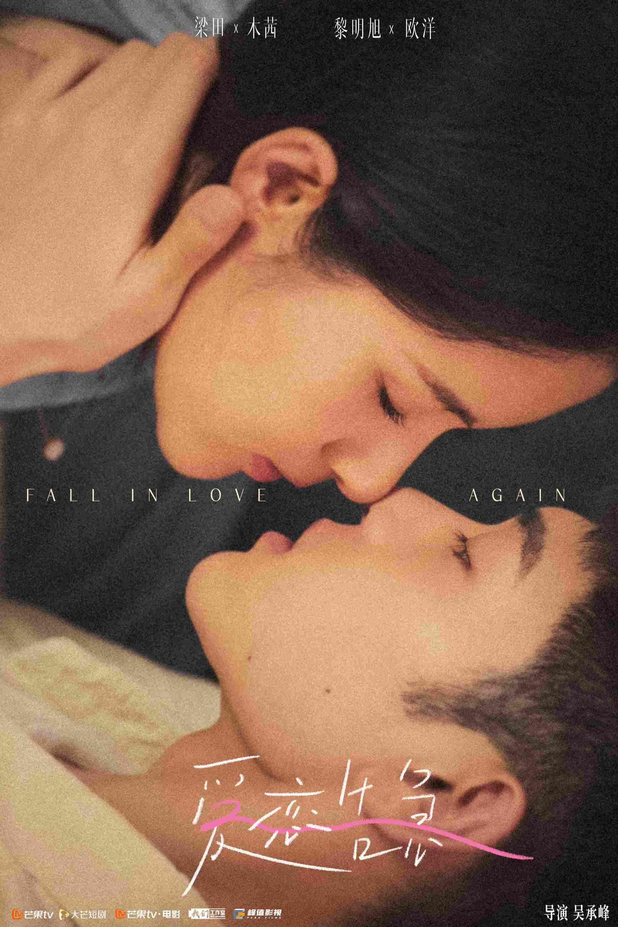 Poster chính thức của phim Phim Tâm Lý "Yêu Lần Nữa" (Fall in Love Again - 2022), với sự tham gia của diễn viên Eliza Liang và Li Mingxu.
