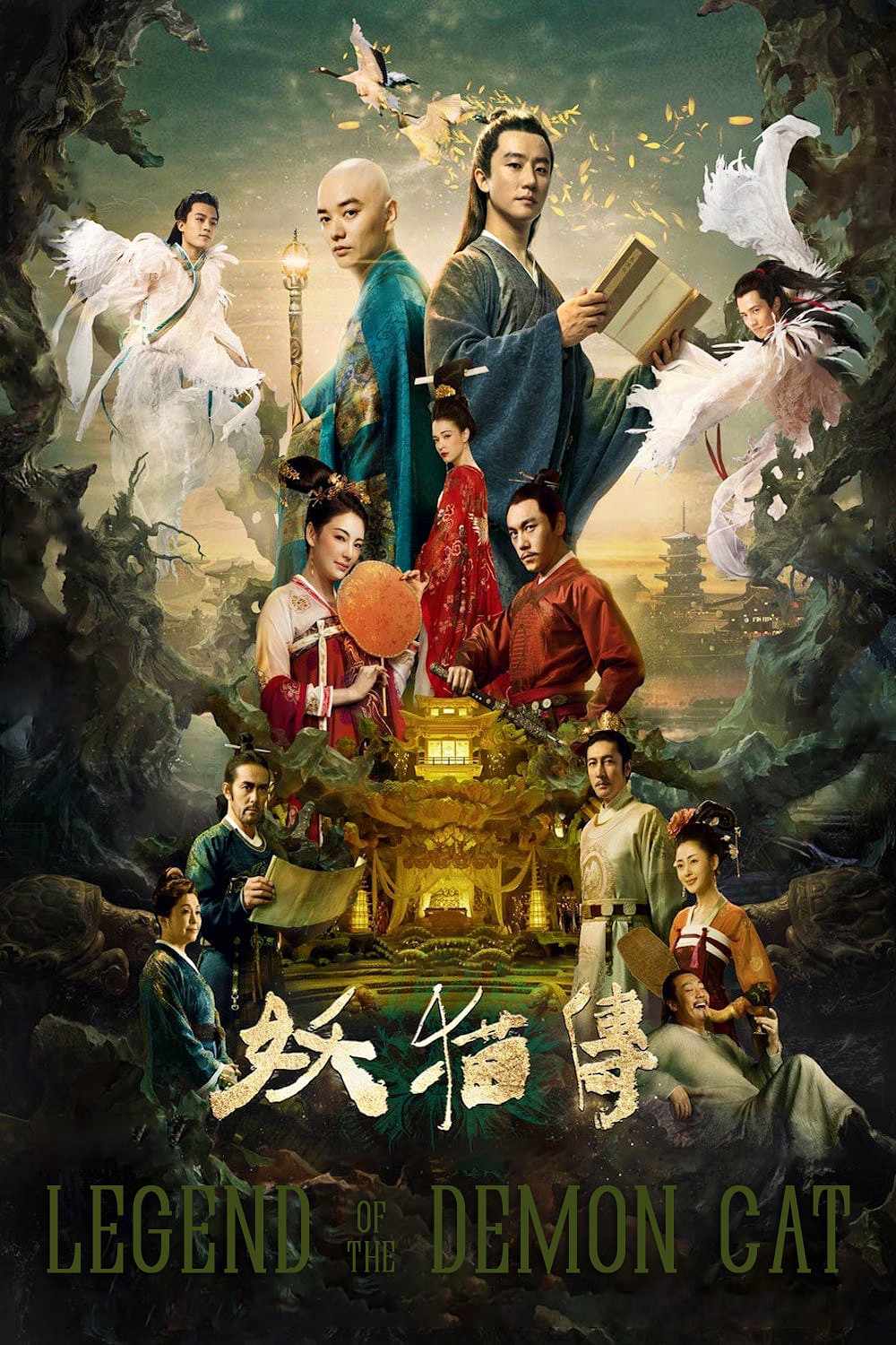 Poster chính thức của phim Phim Giả Tượng, Phim Phiêu Lưu "Yêu Miêu Truyện" (Legend of the Demon Cat - 2017), với sự tham gia của diễn viên Hoàng Hiên và Shota Sometani.