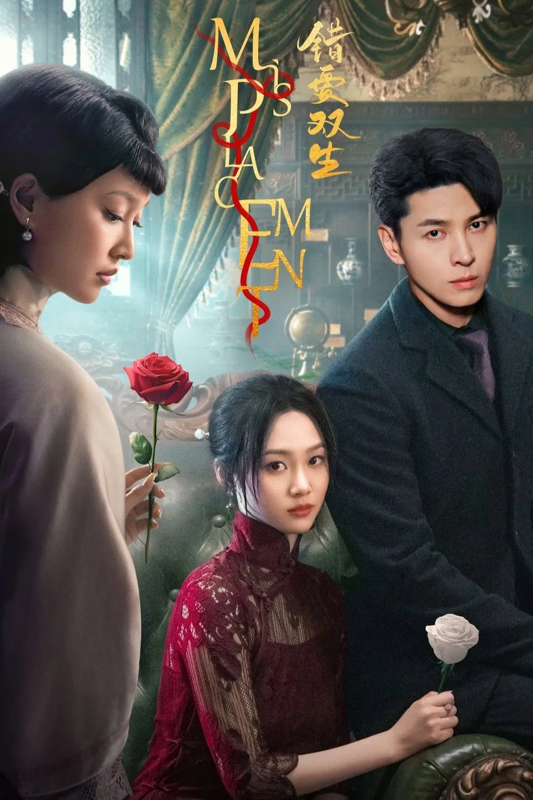 Poster chính thức của phim Phim Tâm Lý "Yêu Nhầm Song Sinh" (Misplacement - 2024), với sự tham gia của diễn viên Jiang Pengyu và Hồng Nghiêu.