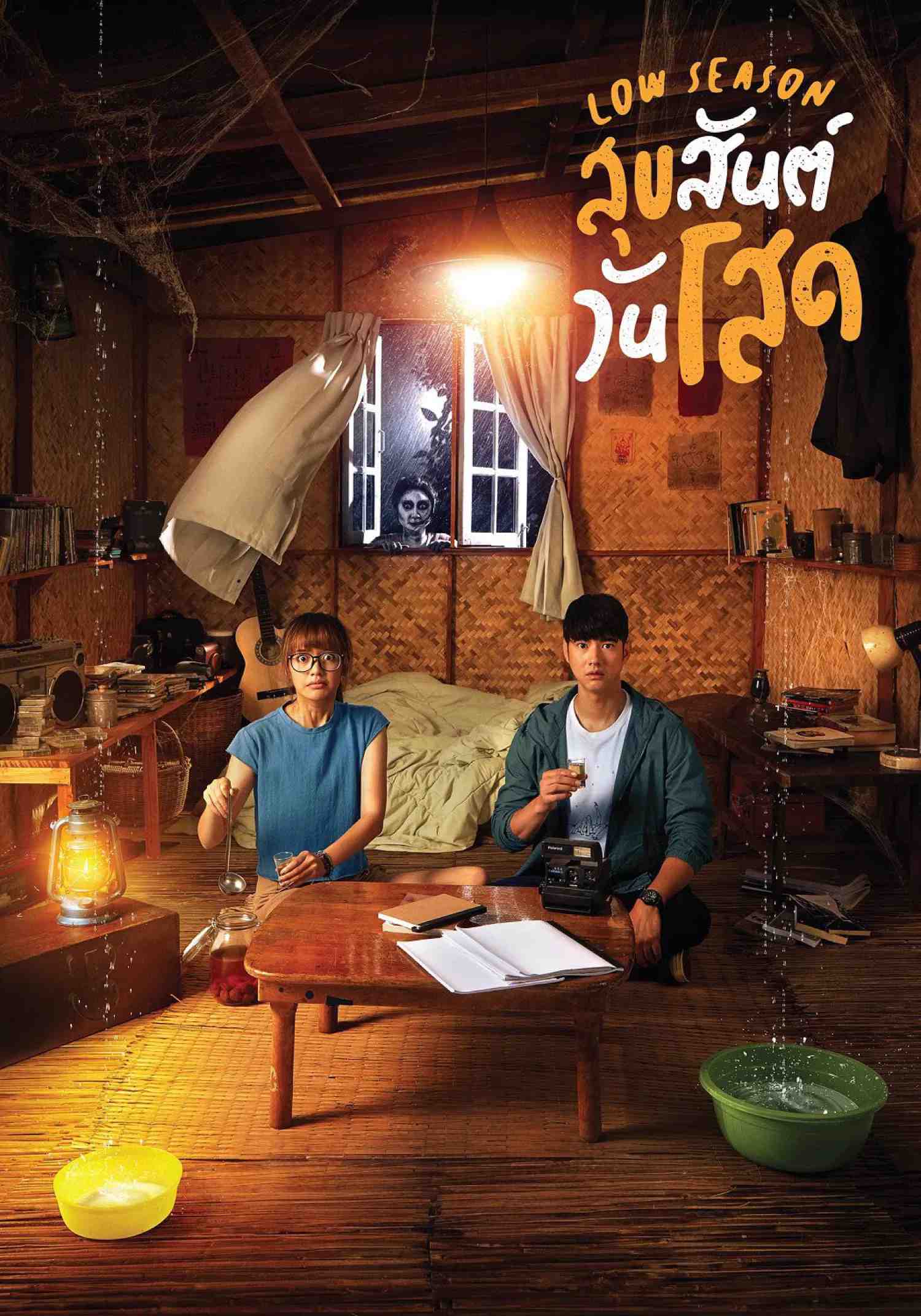 Poster chính thức của phim Phim Tình Cảm, Phim Hài "Yêu Nhau Mùa 'Ế'" (Low Season - 2020), với sự tham gia của diễn viên Mario Maurer và Ploypailin Thangprapaporn.