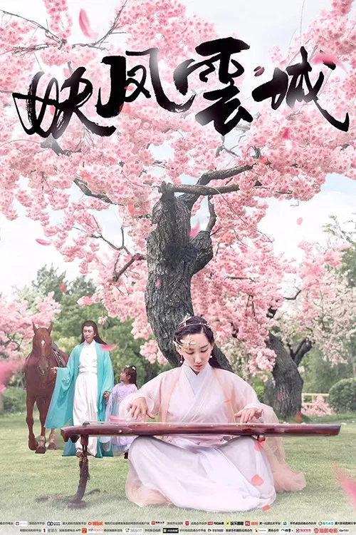 Poster chính thức của phim Phim Tình Cảm, Phim Tâm Lý "Yêu phượng vân thành" (妖凤云城 - 2018).